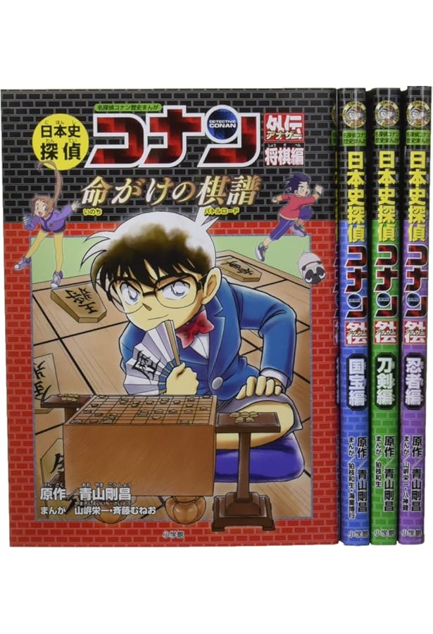 日本史探偵コナンアナザー 国宝編 背中合わせの両雄: 名探偵コナン歴史